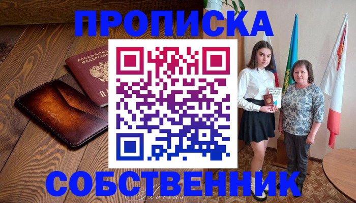 прописка для школы в Ивановской области